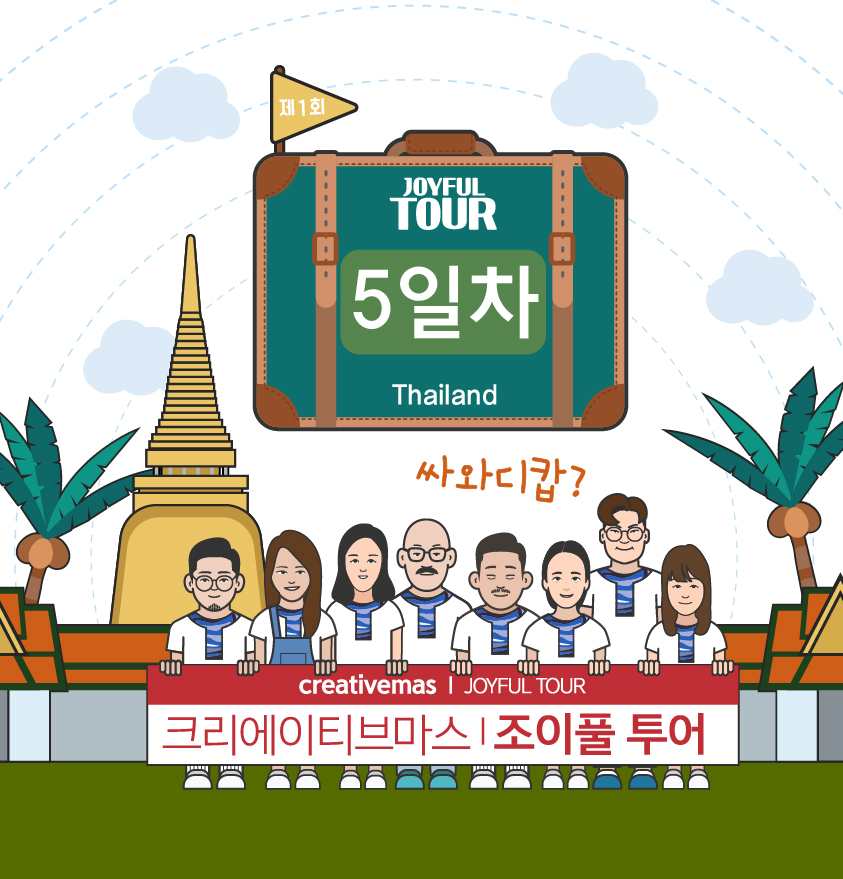 조이플투어 이미지