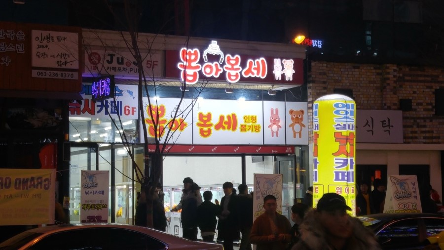 뽑아봅세 이미지