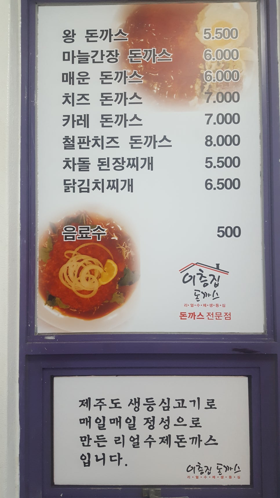 이층집돈까스계대 이미지