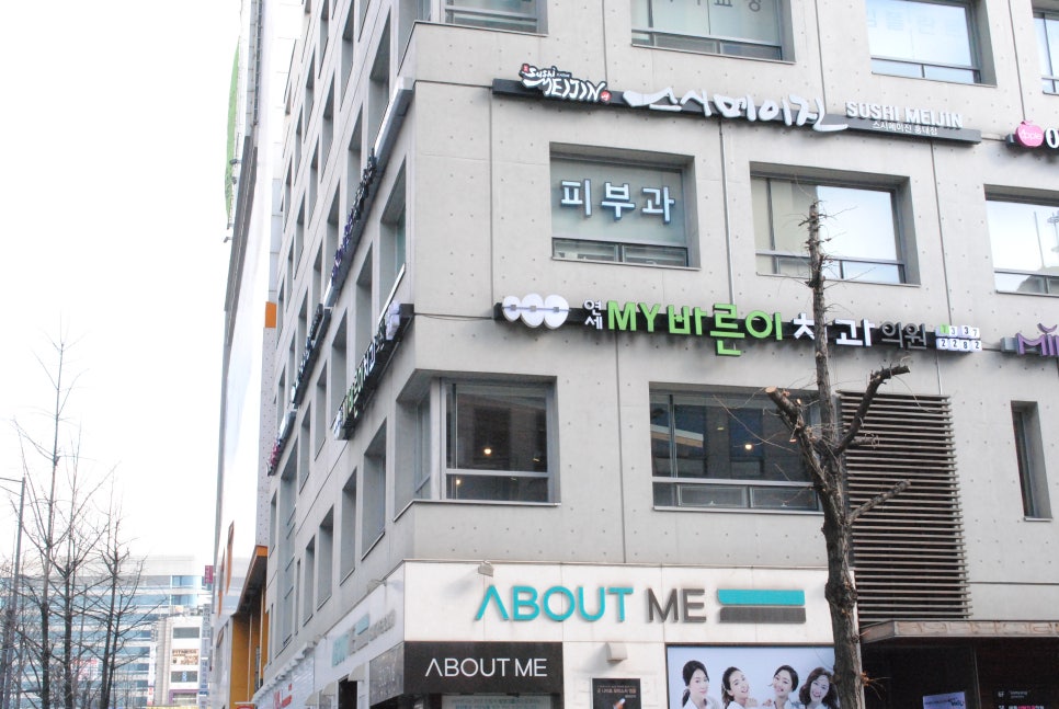 연세바른이치과의원 이미지