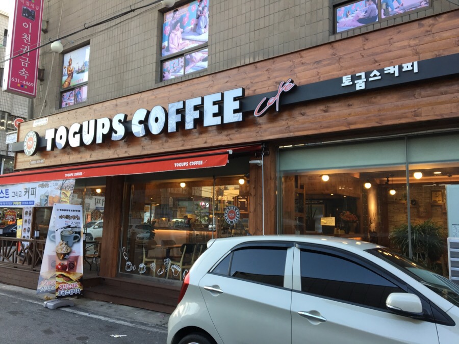 토굽스카페 이미지