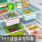 1+1 냉장고수납정리함/주방용품/아이디어용품/정리함