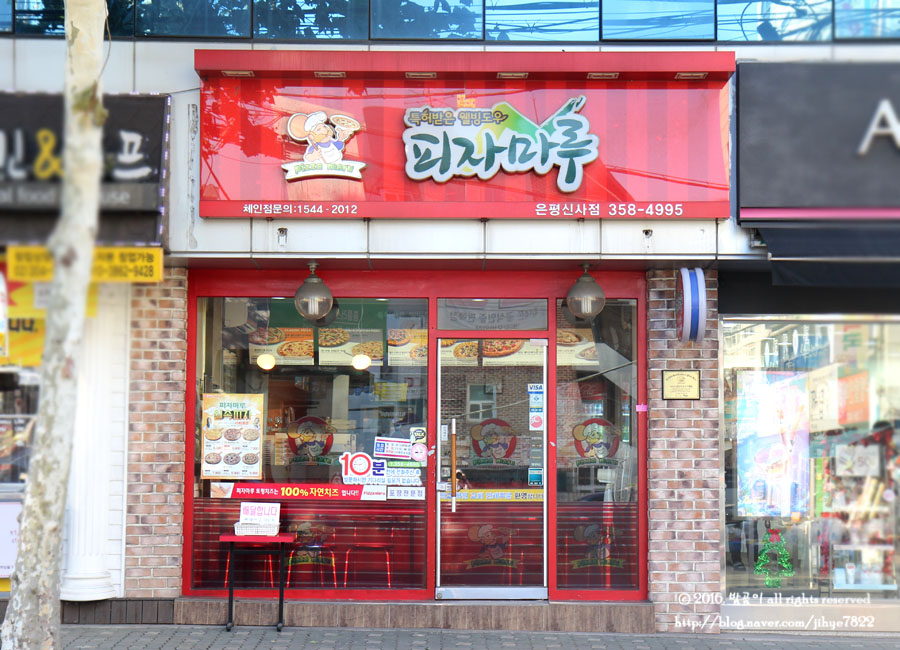 피자마루은평 이미지