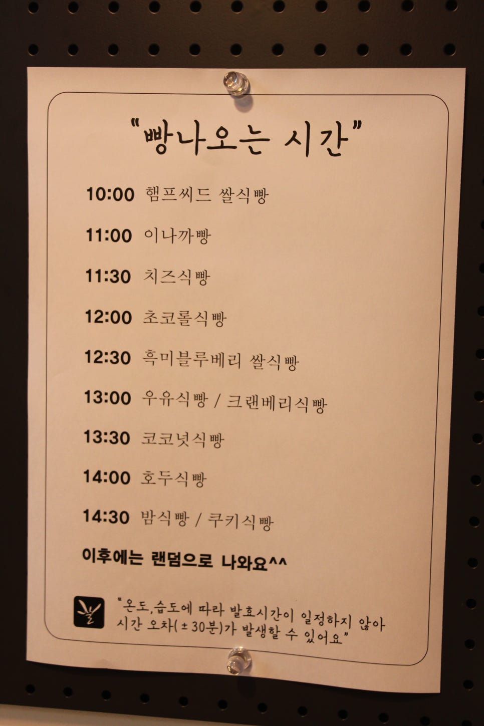 나날식빵 이미지