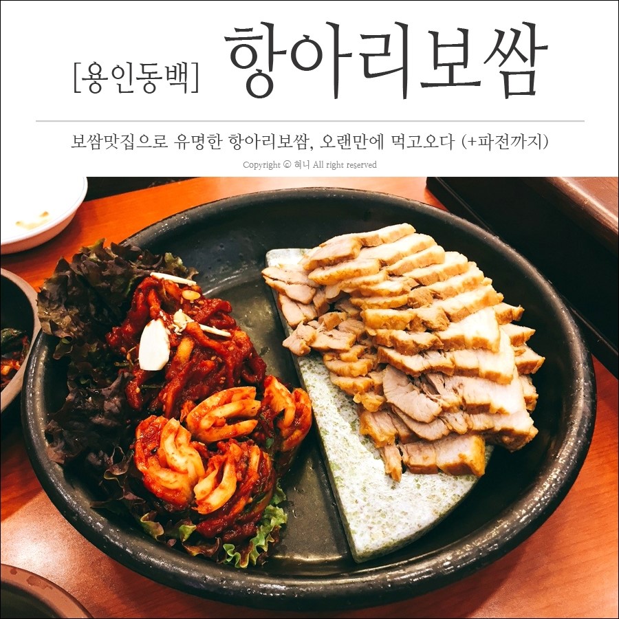 항아리보쌈 동백점 이미지