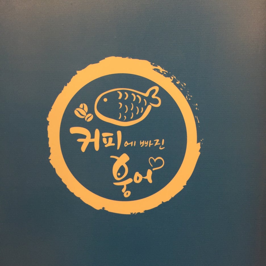 커피에빠진호떡 이미지