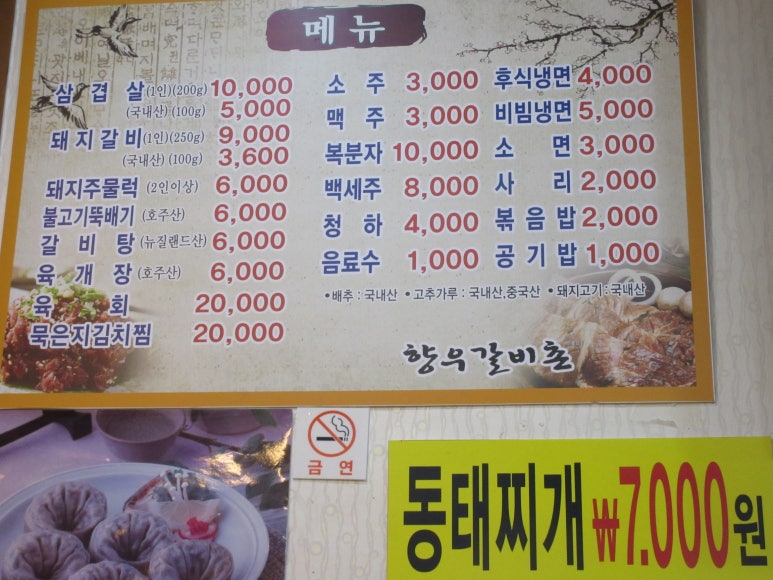 향우갈비촌 이미지
