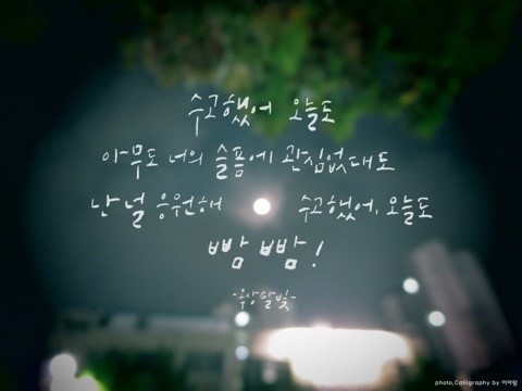 수고했어;오늘도 이미지