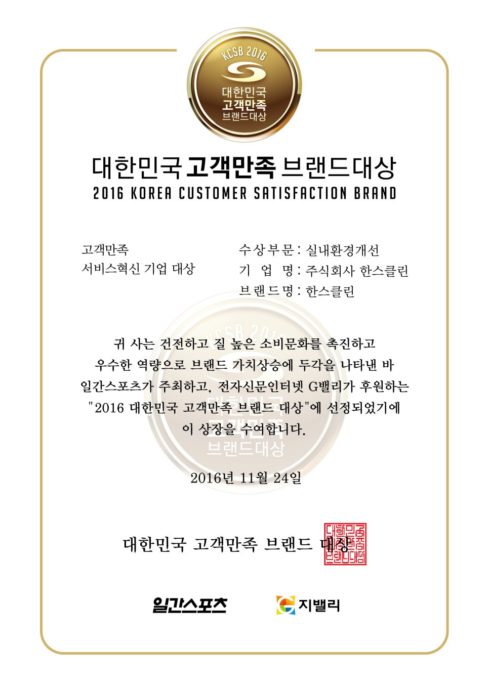 주식회사 한스클린 이미지