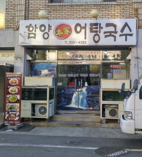 함양본가어탕국수 이미지
