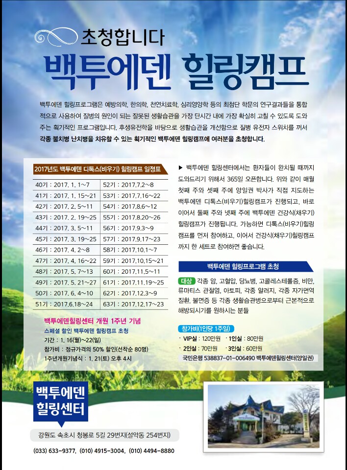 백투에덴힐링센터 이미지