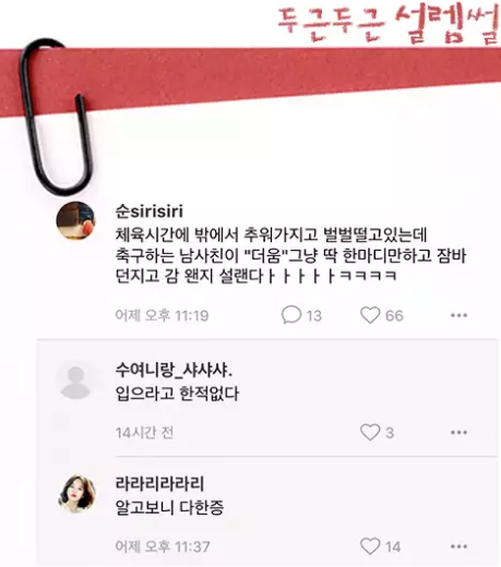 오늘의설렘 이미지