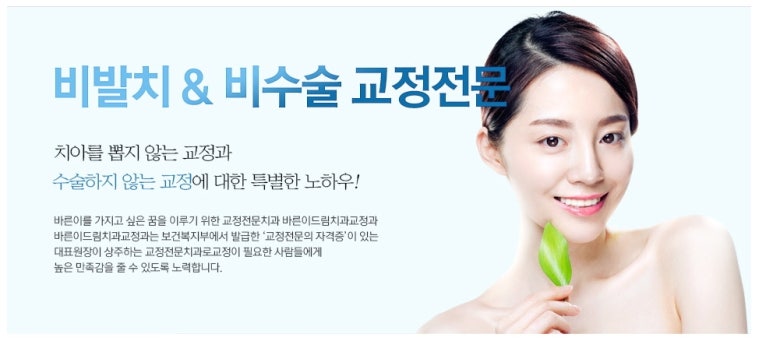 바른이드림치과교정과치과의원 이미지