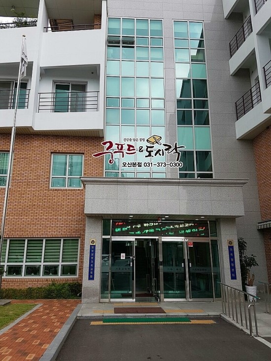 오산한식부페 이미지