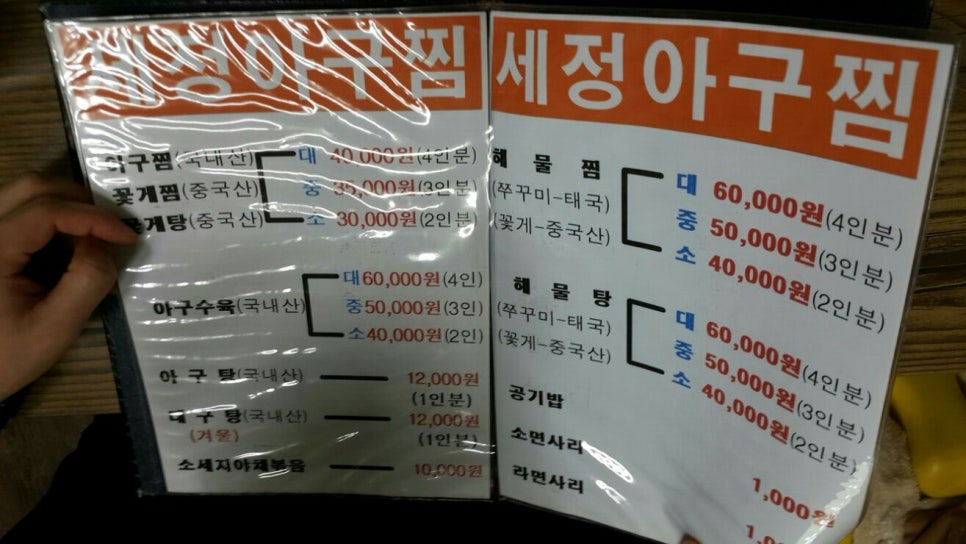 세정 아구찜 이미지