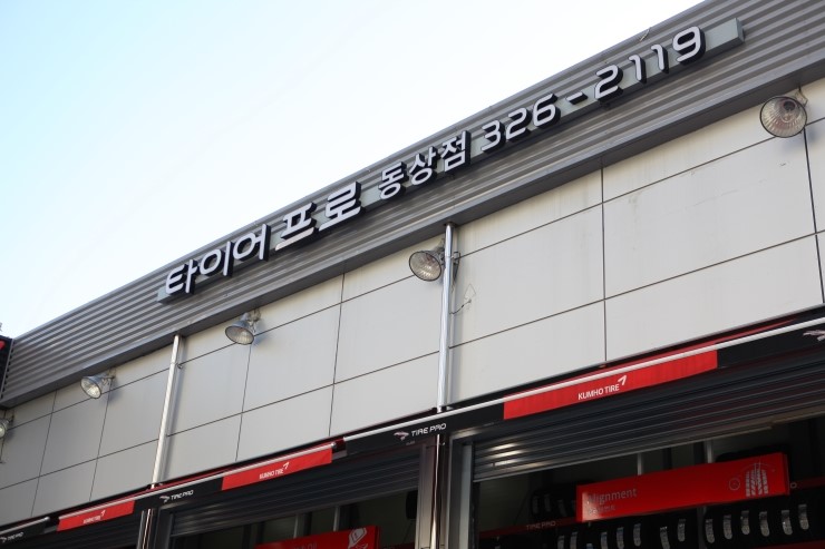 타이어프로 이미지
