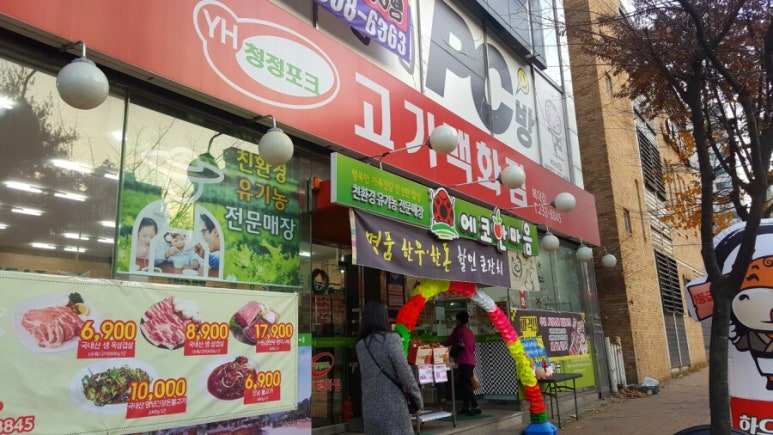 고기백화점복대점 이미지