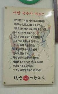 함양본가어탕국수 이미지