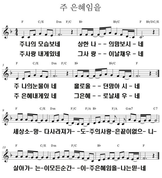 주 은혜임을 ppt 악보 주은혜임을 : 네이버 블로그