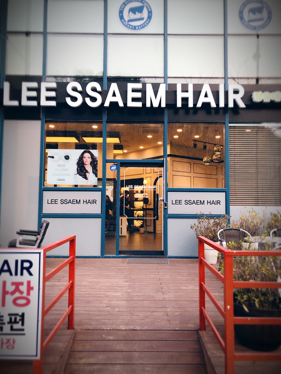 리샘헤어 이미지