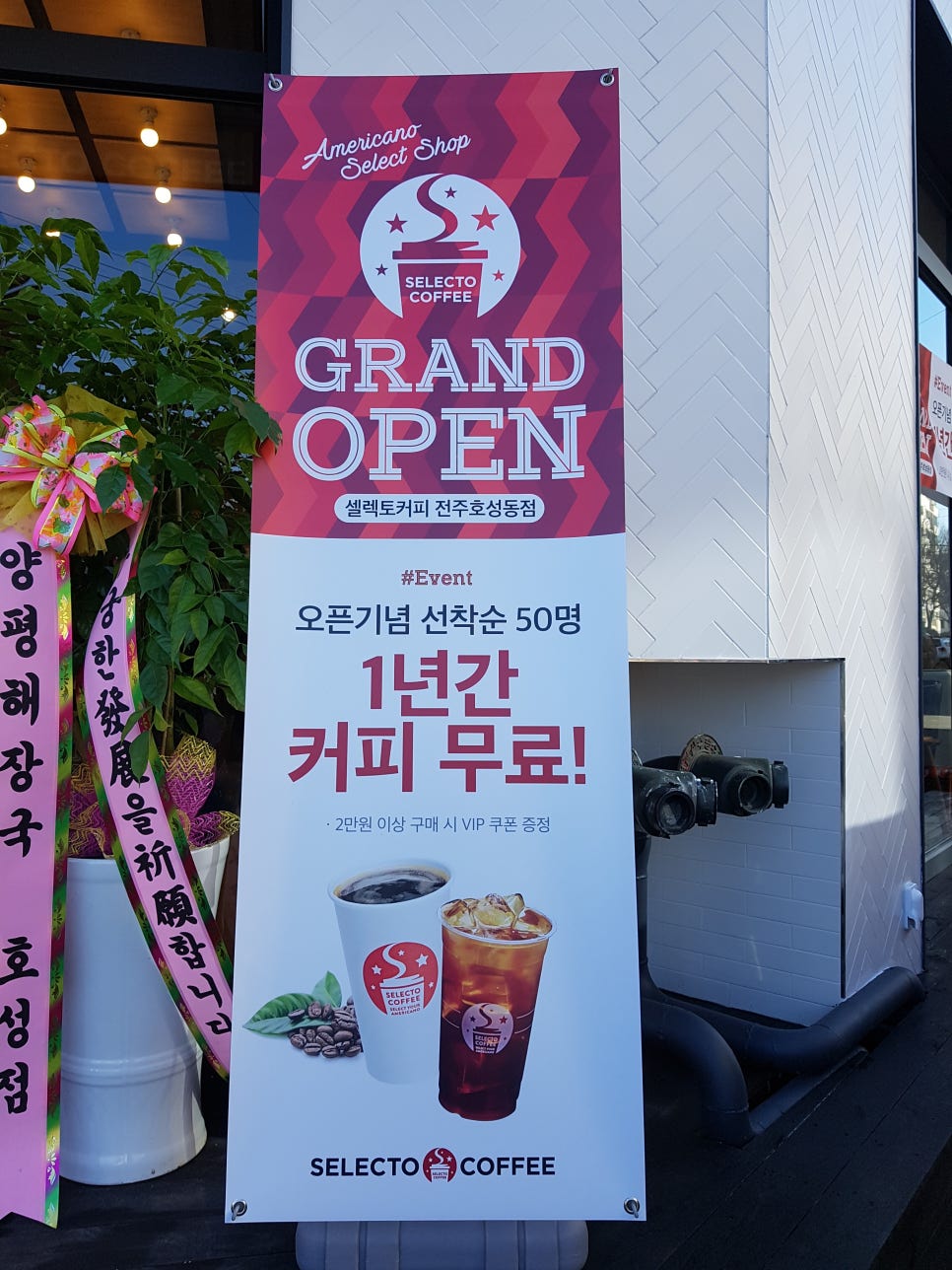 셀렉토커피전주 이미지