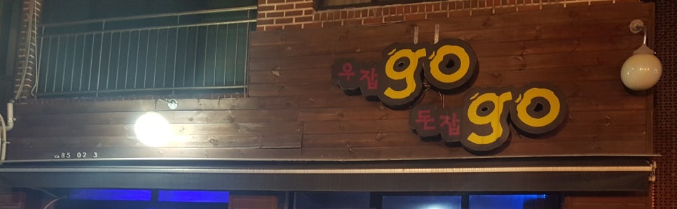 우잡고 돈잡고 이미지