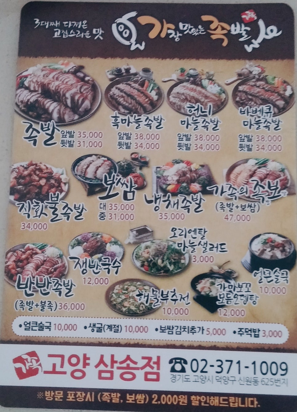 가장맛있는족발고양 이미지