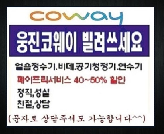 코웨이상록 이미지