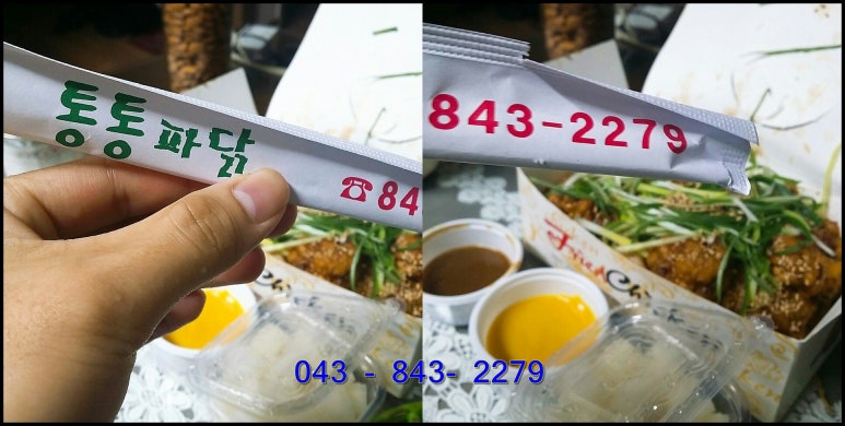 통통파닭 이미지
