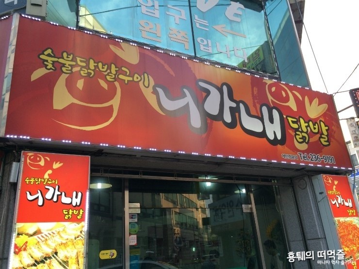 니가내닭발 이미지