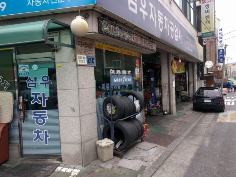 삼우자동차정비 이미지