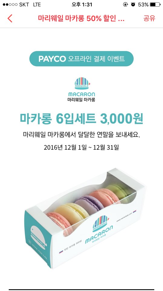 마리웨일마카롱 이미지