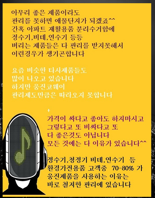 코웨이상록 이미지