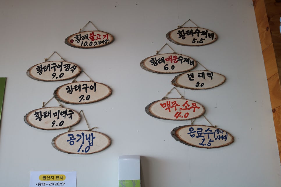 송정황태구이 이미지