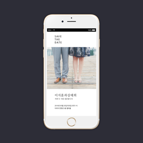 세이브더데이트 이미지