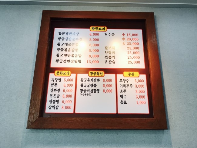 황궁쟁반짜장봉동점 이미지