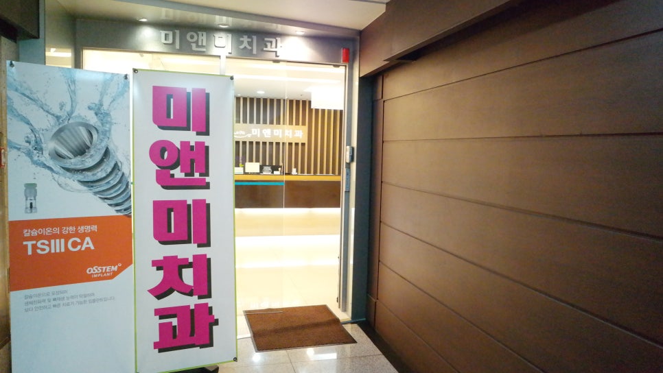 미앤미치과의원 이미지