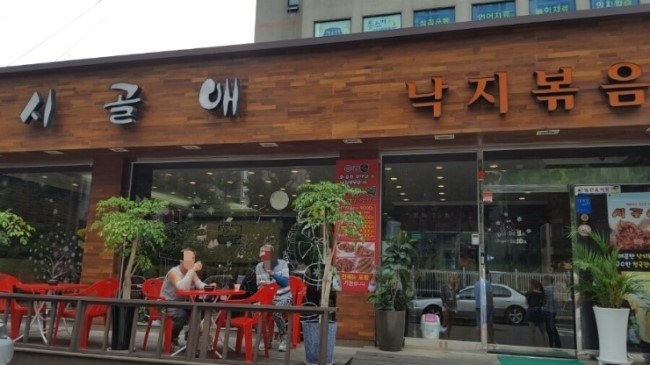 시골애낙지볶음 이미지