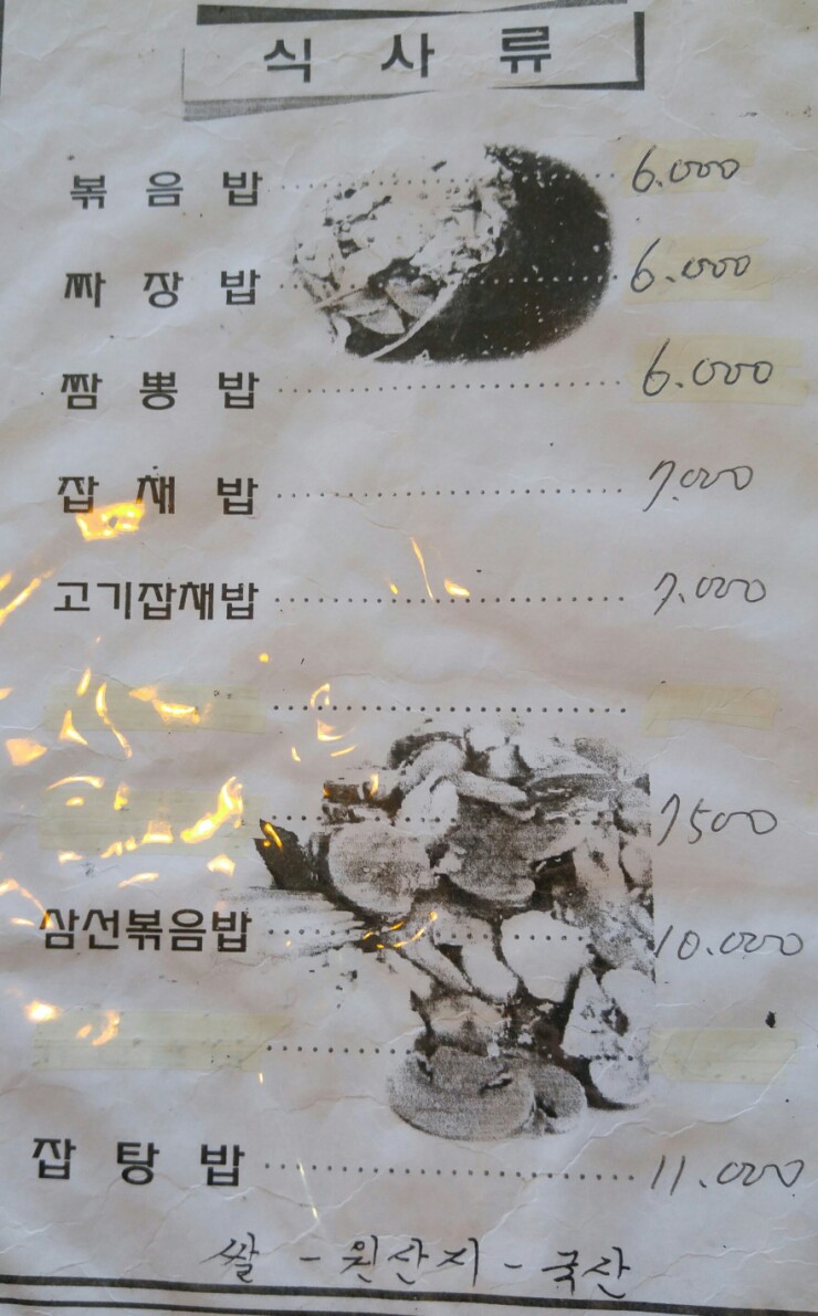 북경반점 이미지