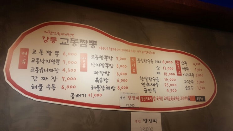 강릉교동짬뽕수곡 이미지