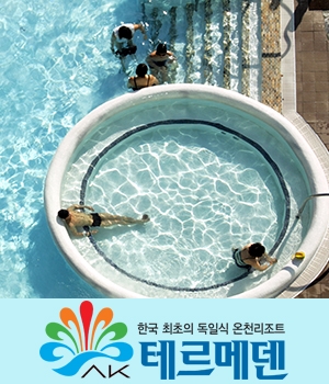 테르메덴 이미지