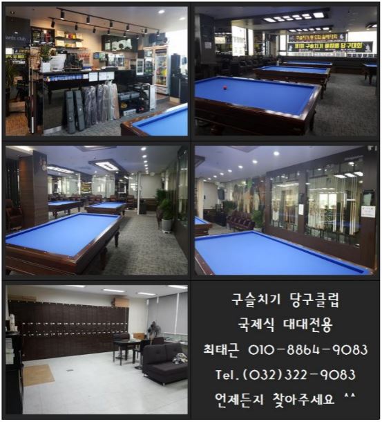 구슬치기당구장 이미지