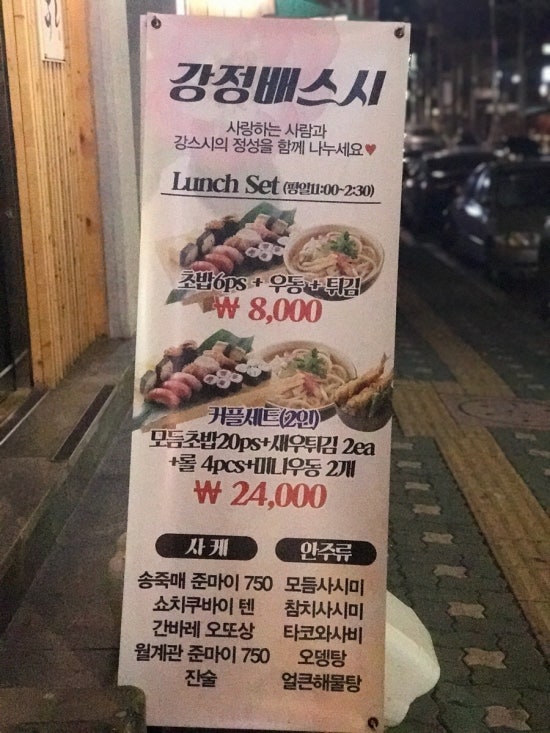 강정배스시 이미지