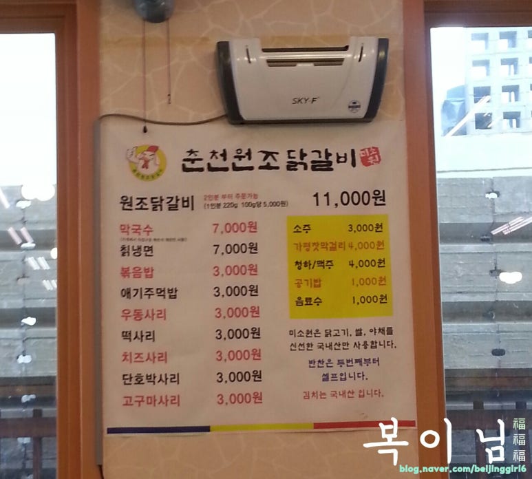 춘천원조닭갈비 미소원 이미지