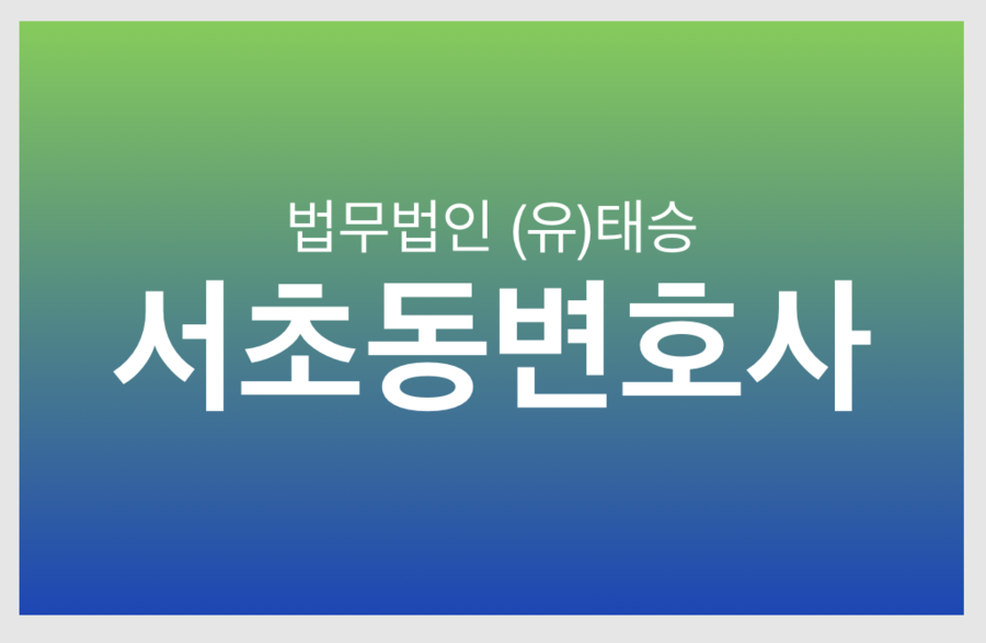 법무법인태승 이미지