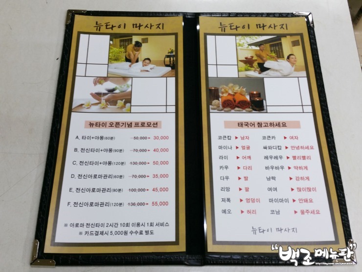 백조메뉴판 이미지