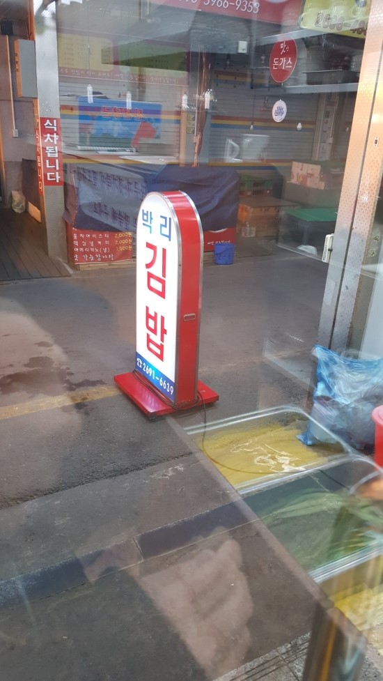 박리김밥 이미지