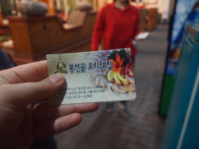 봉선골오리의집 이미지