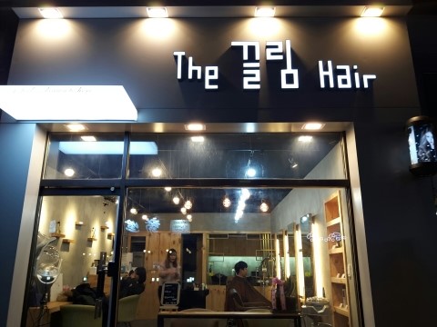 The끌림Hair 이미지