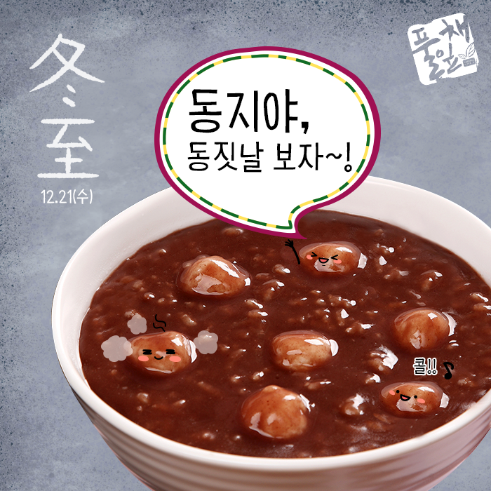소문난 팥죽 이미지